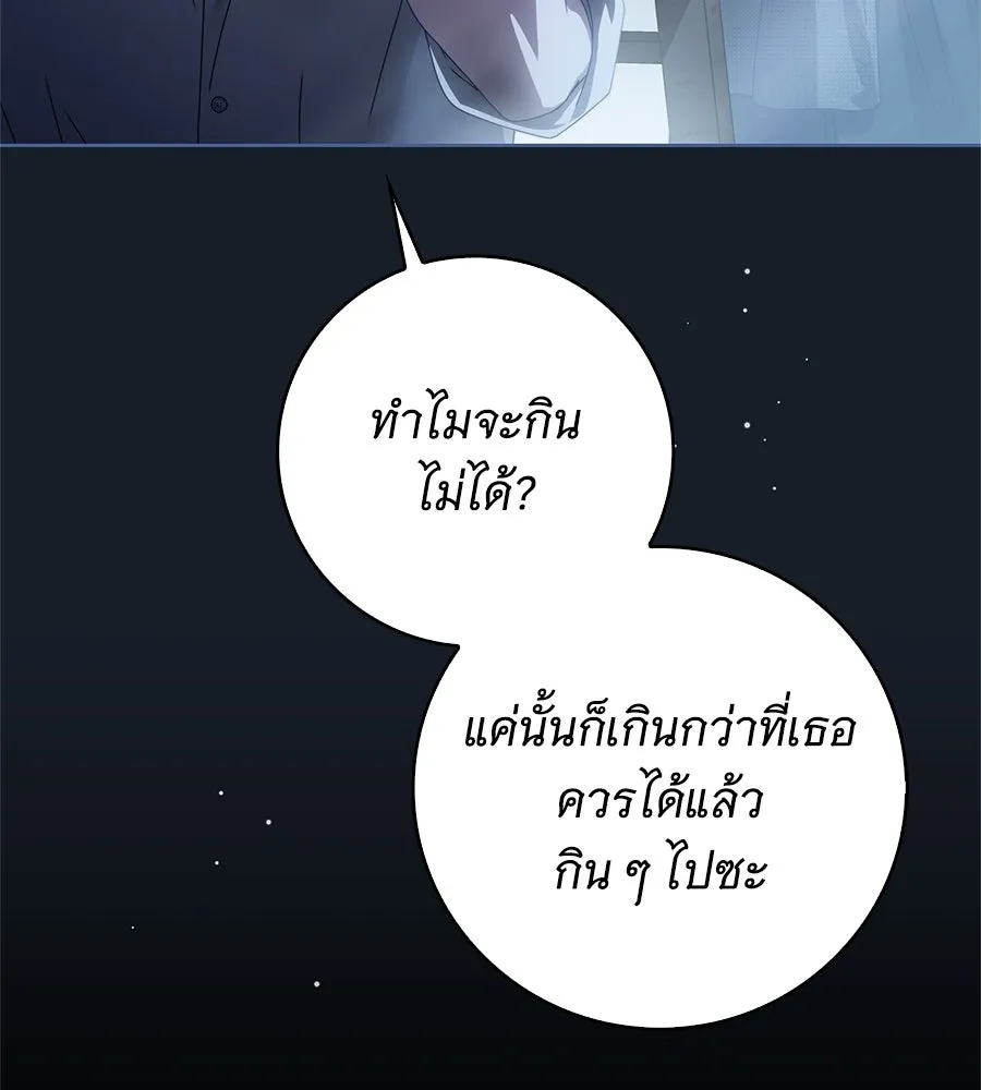 สาว(ลับ)ใช้ของท่านเคานต์ตาบอด ตอนที่ 50 รูปที่ 40