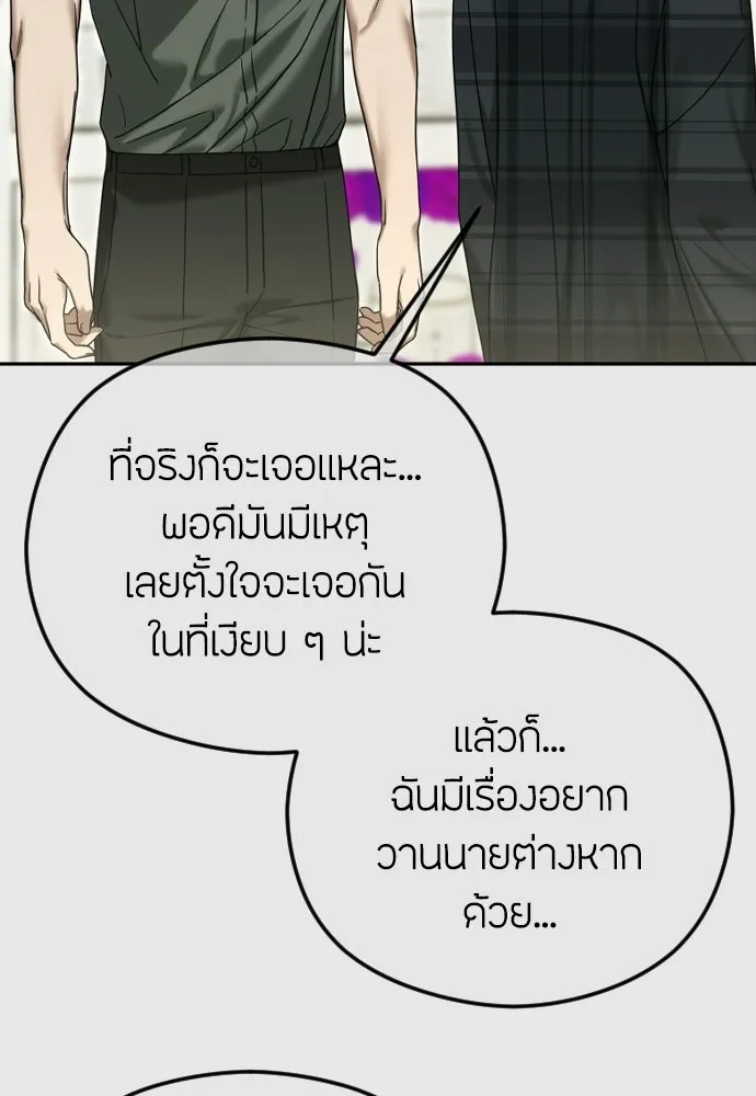 วิธีหนีตายจากนิยายโรคจิต ตอนที่ 106 รูปที่ 10