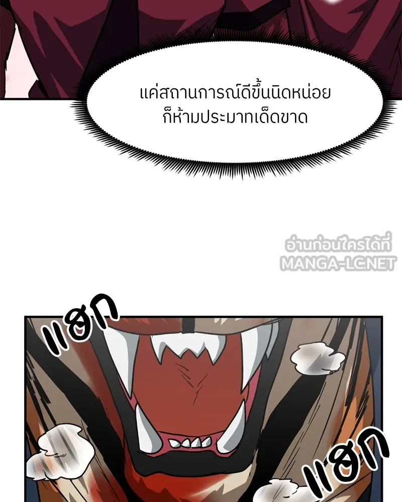 โรงเรียนสัตว์กินเนื้อ ตอนที่ 59 รูปที่ 87