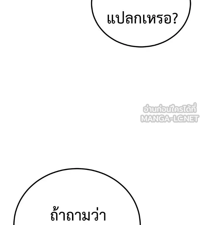 เรียกฉันว่าพระเจ้า ตอนที่ 35 รูปที่ 114