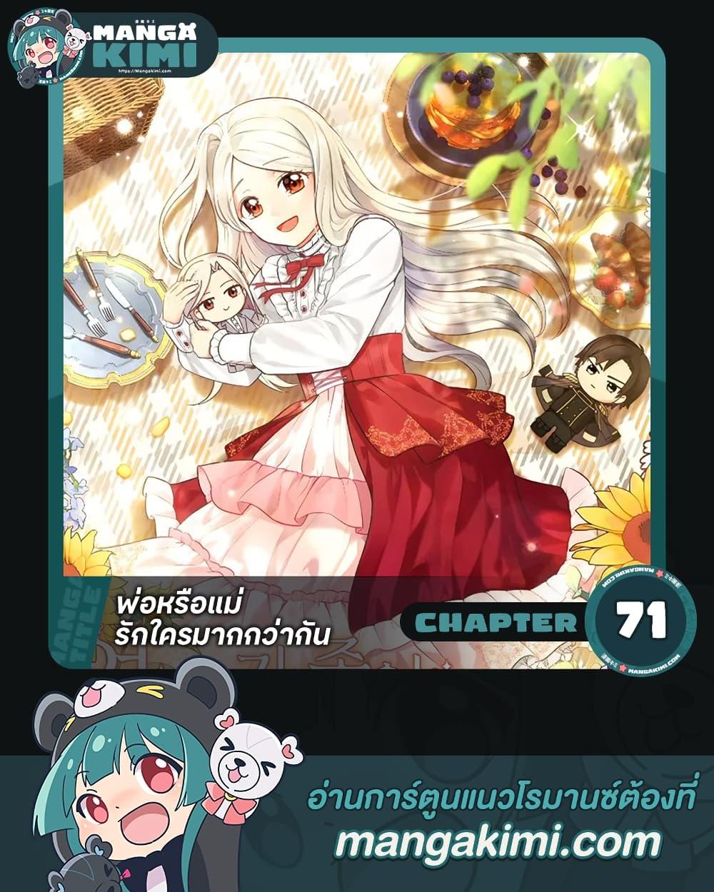 Manga-lc-com อ่านมังงะ อ่านการ์ตูน ออนไลน์ ฟรี Who Do You Like More, Mom or Dad ตอนที่ 1 2 3 4 5 6 7 8 9 10 11 12 13 14 ฟรี ไม่มีโฆษณา Manga-lc - อ่าน มังงะ อ่าน การ์ตูน ออนไลน์ อ่านมังงะ ฟรี