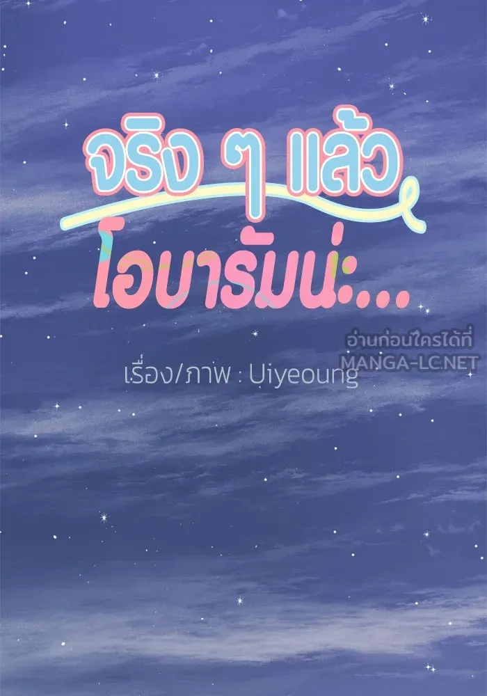 จริง ๆ แล้ว โอบารัมน่ะ… ตอนที่ 78 รูปที่ 12