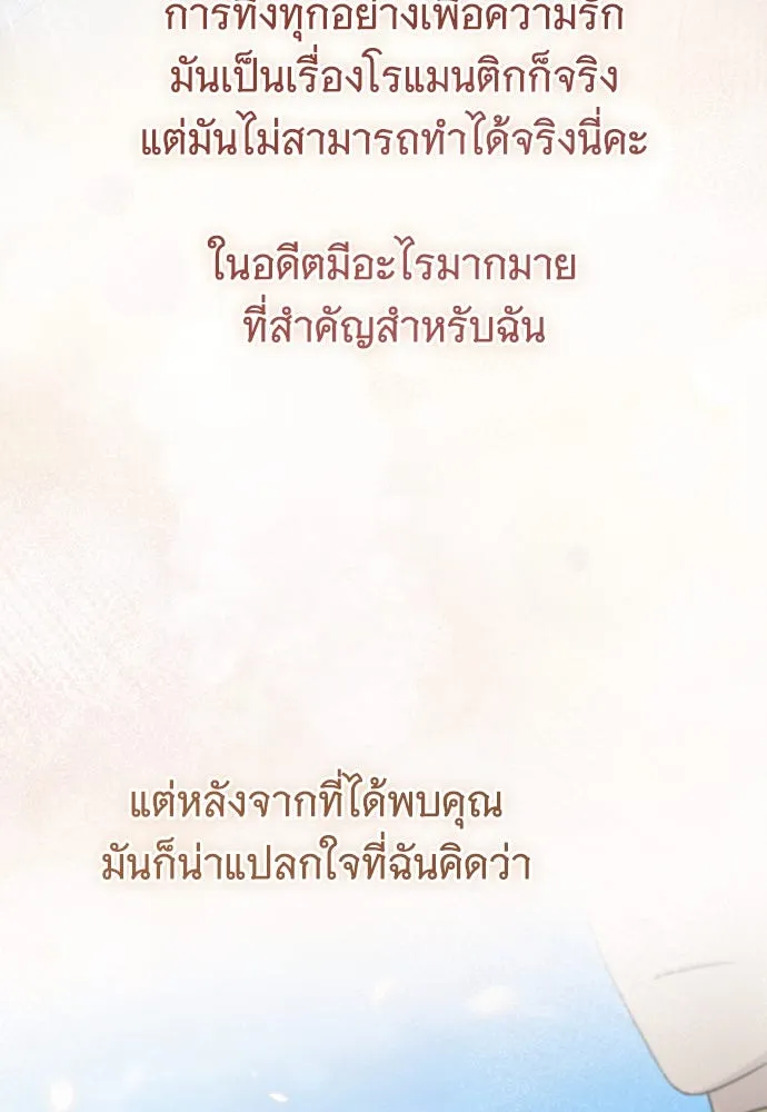 จำเลยหัวใจ ตอนที่ 69 รูปที่ 83