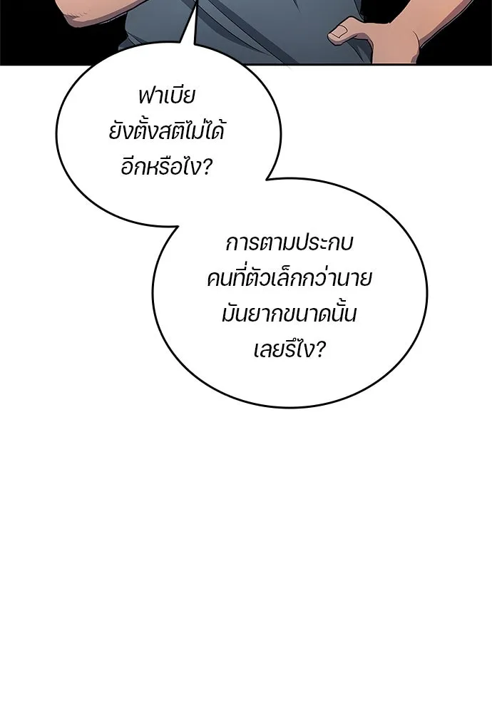 นักเตะแข้งสวรรค์ ตอนที่ 33 รูปที่ 5