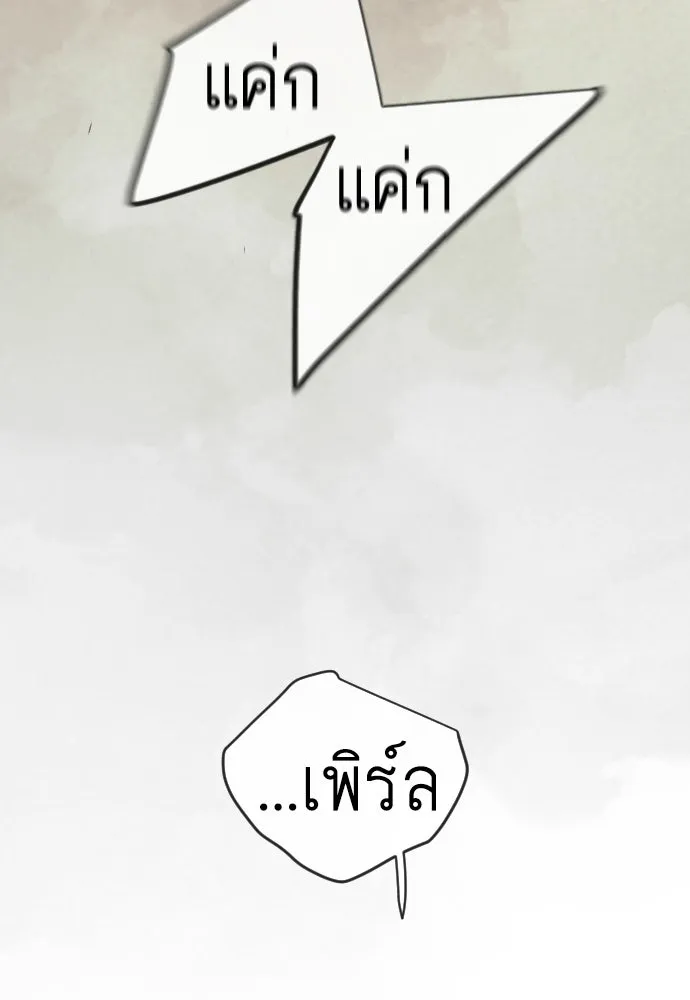 ยุคแห่งยอดมนุษย์ ตอนที่ 124 รูปที่ 58