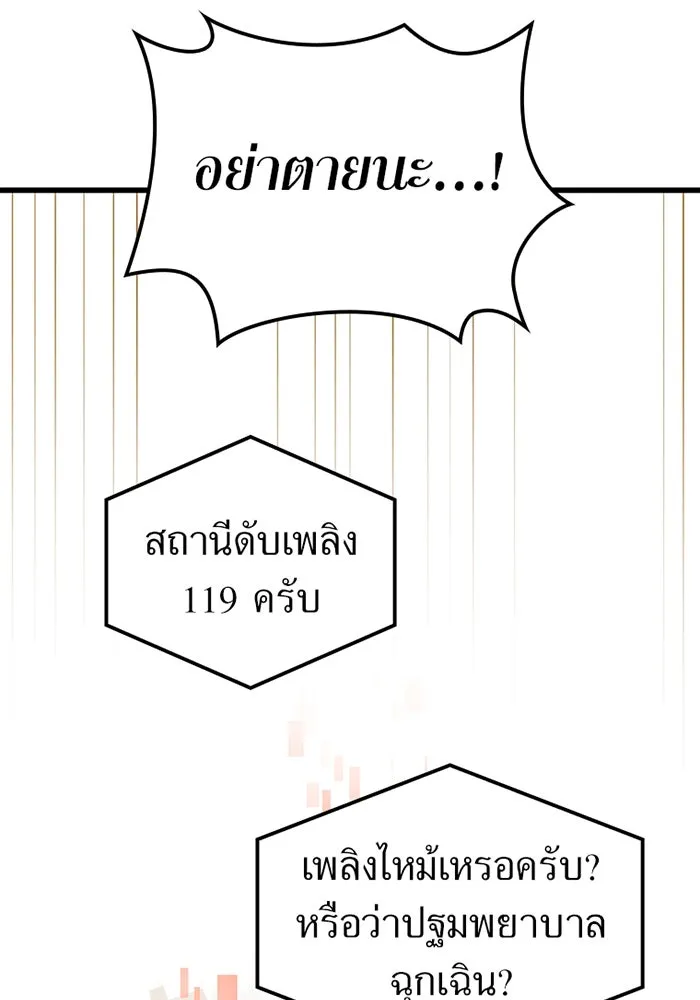 เพลเยอร์เลือดเทวะ ตอนที่ 13 ราคาของความล้มเหลว รูปที่ 85