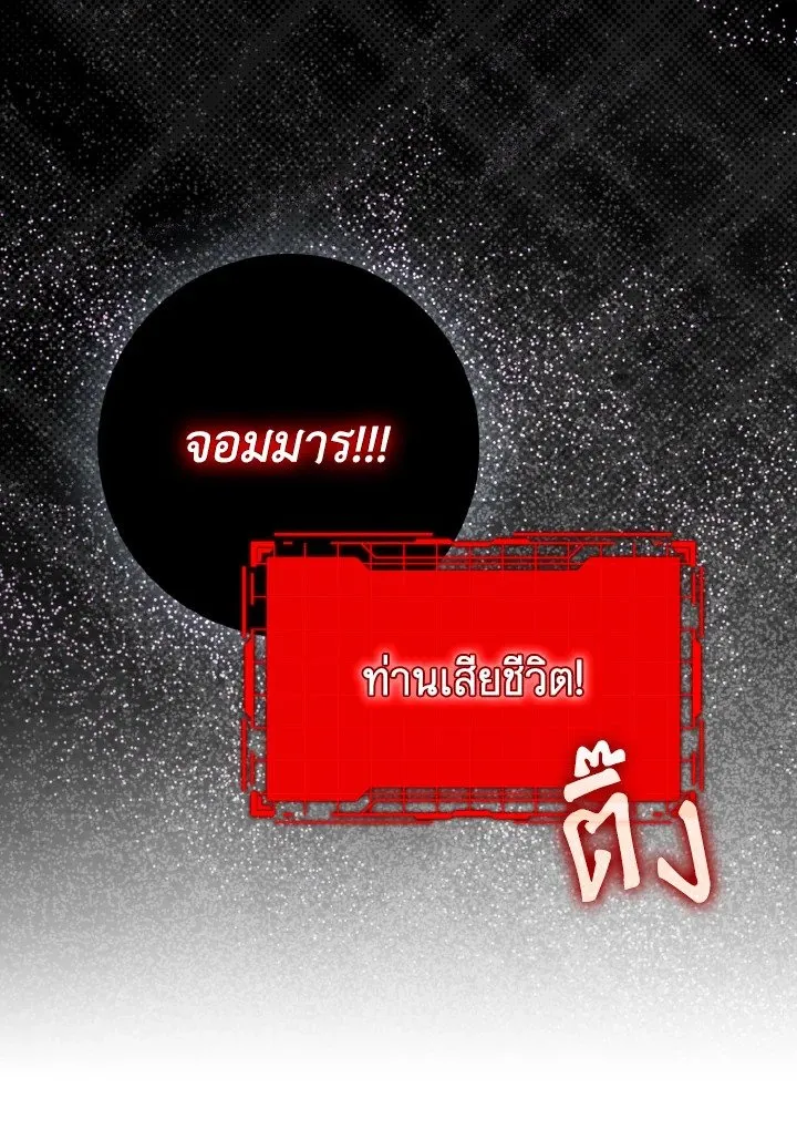 Max Level Player ตอนที่ ตอนที่ 91 รูปที่ 87
