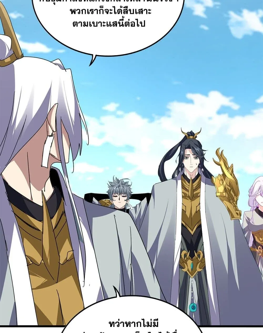 Magic Emperor ราชาจอมเวทย_ ตอนที่ ตอนที่ 869 รูปที่ 53