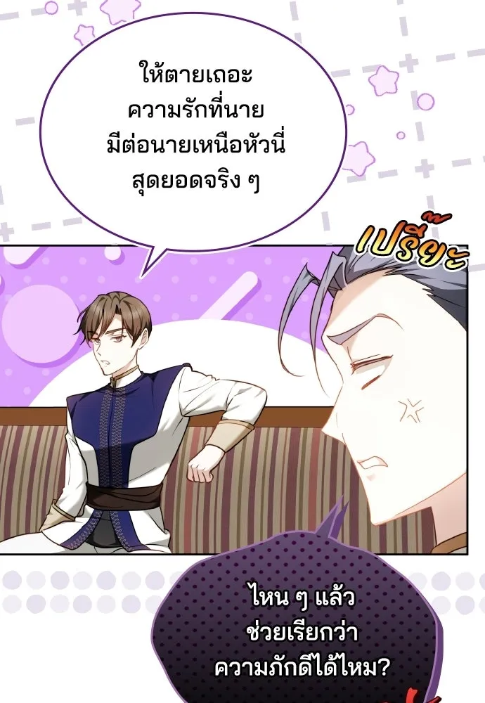 เหตุผลที่นางร้ายจับดาบ ตอนที่ 5 รูปที่ 85