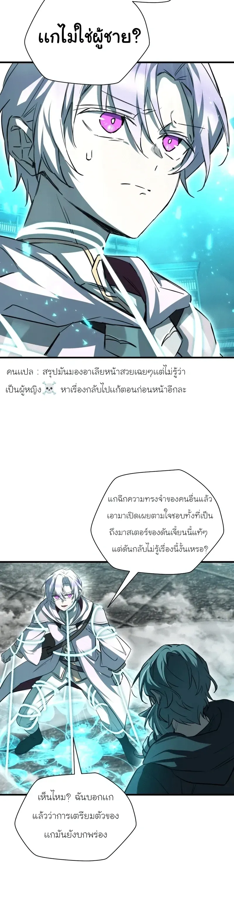 Helmut_ The Forsaken Child ตอนที่ ตอนที่ 117 รูปที่ 18