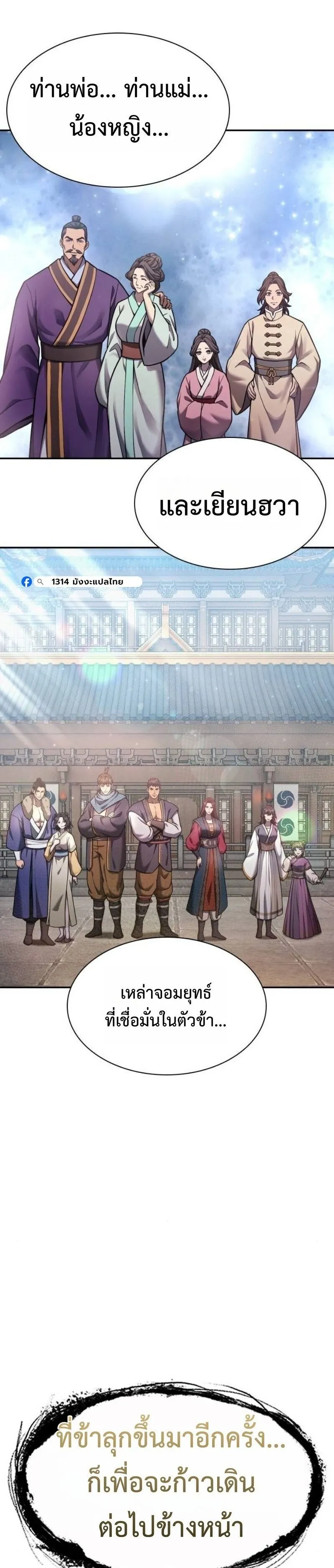 Regression of the Yong Clan Heir การกล_บมาของค_ณชายแห_งเท_ยนจง ตอนที่ ตอนที่ 37 รูปที่ 44