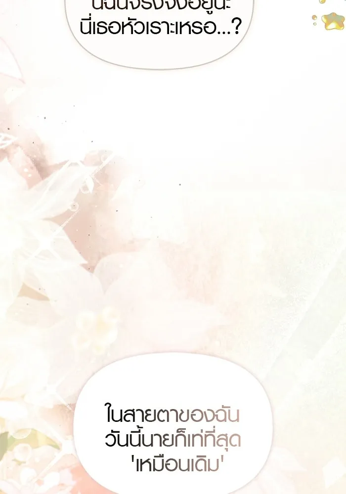 บันทึกรักลูกสาวเจ้าพ่อ ตอนที่ 50 (ตอนจบ) รูปที่ 95