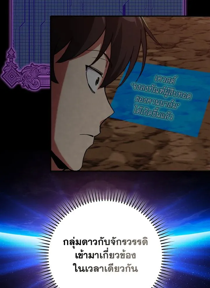 Max Level Player ตอนที่ ตอนที่ 97 รูปที่ 60