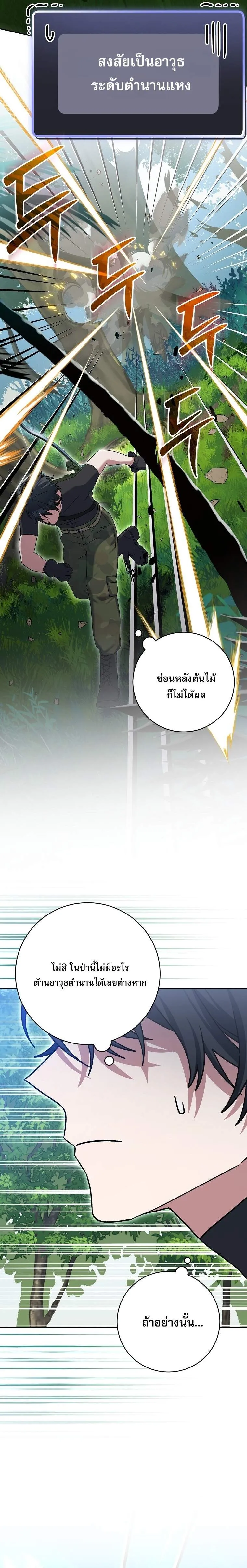 Genius Archer_s Streaming ตอนที่ ตอนที่ 79 รูปที่ 3