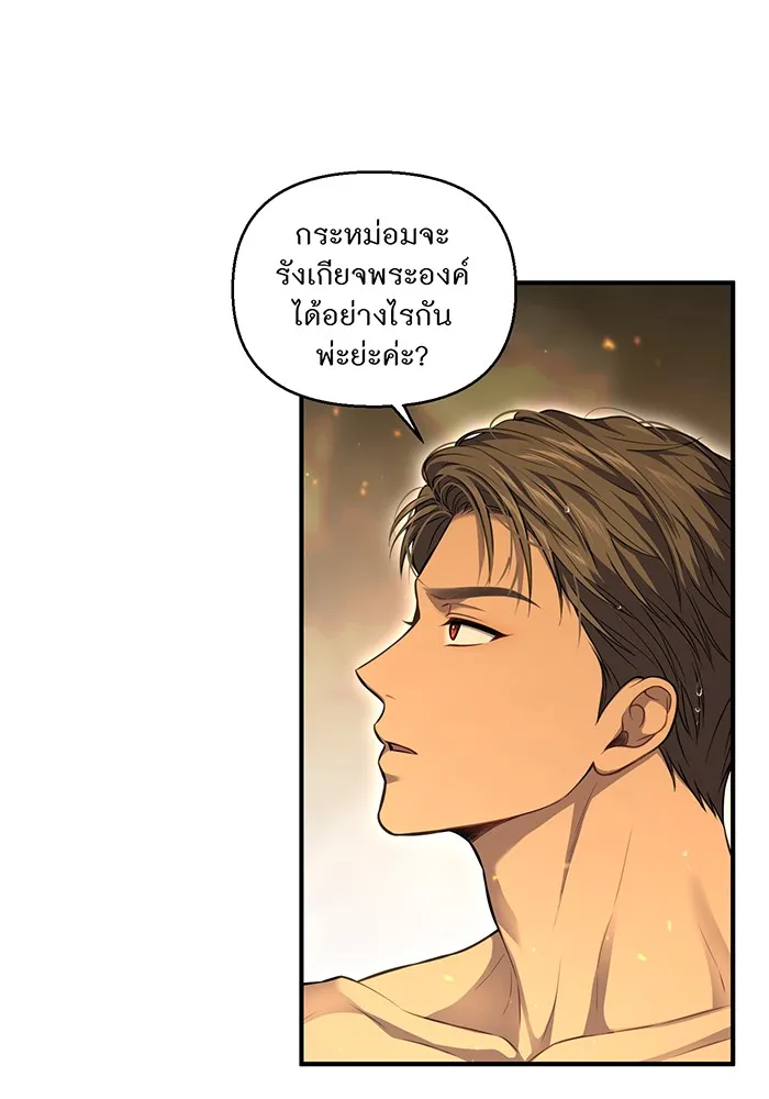 ห้องนอนลับของเจ้าหญิงต้องสาป ตอนที่ 124 หญิงชายในโพรงถ้ำ รูปที่ 31