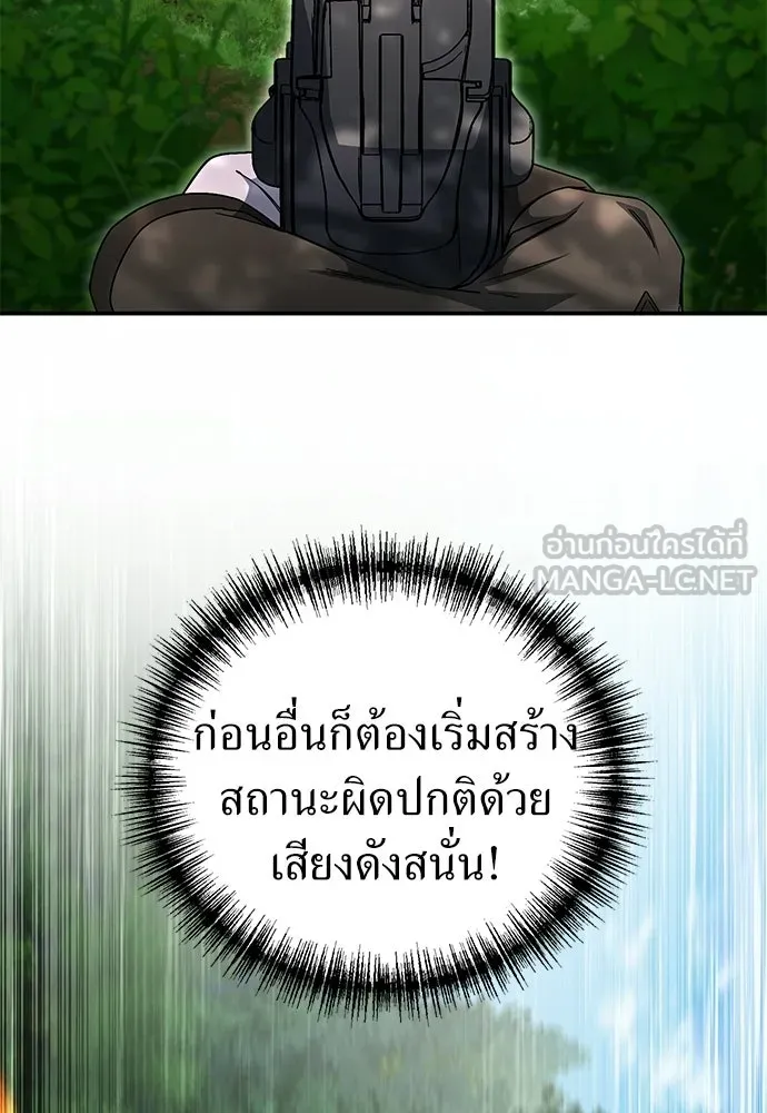 ผู้เชี่ยวชาญวันสิ้นโลก ตอนที่ 36 รูปที่ 72