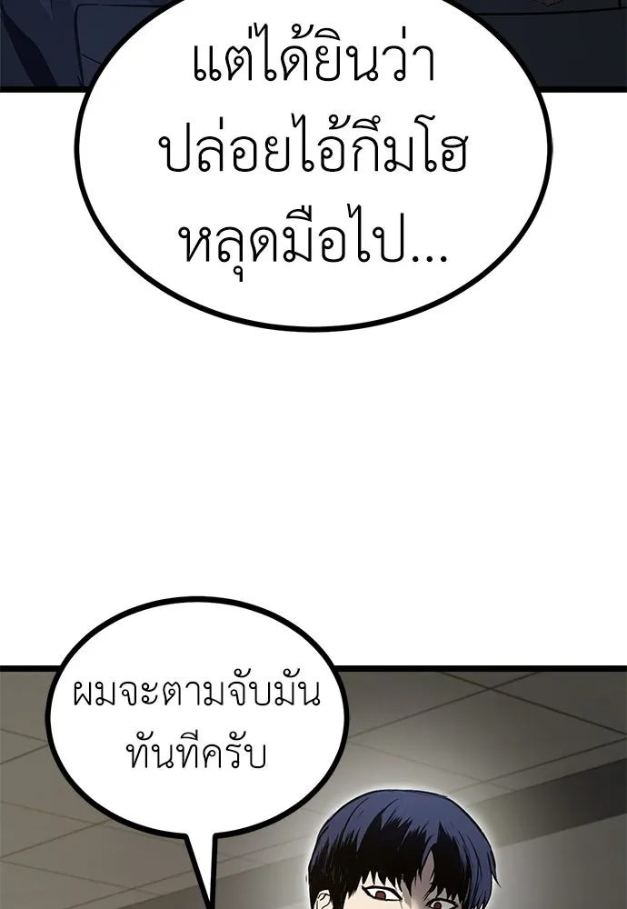 ผู้คุมหมายเลข 0 ตอนที่ 13 รูปที่ 80