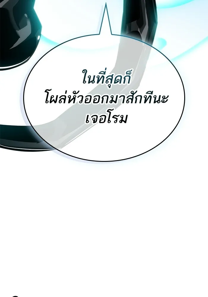 หลังวันสิ้นโลก ตอนที่ 211 รูปที่ 17
