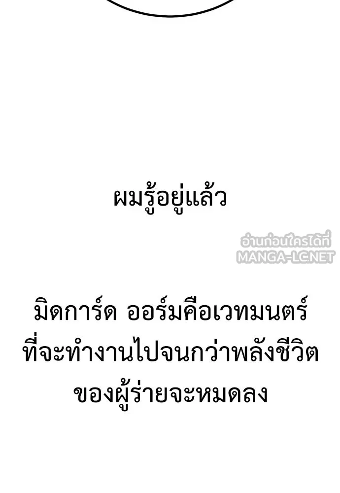 ไอ้เพลเยอร์นั่น ฉันฆ่ามันเอง ตอนที่ 112 รูปที่ 15
