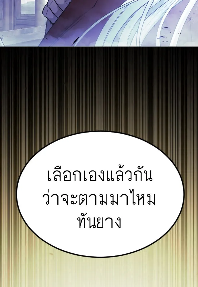 ยุคแห่งยอดมนุษย์ ตอนที่ 64 รูปที่ 233