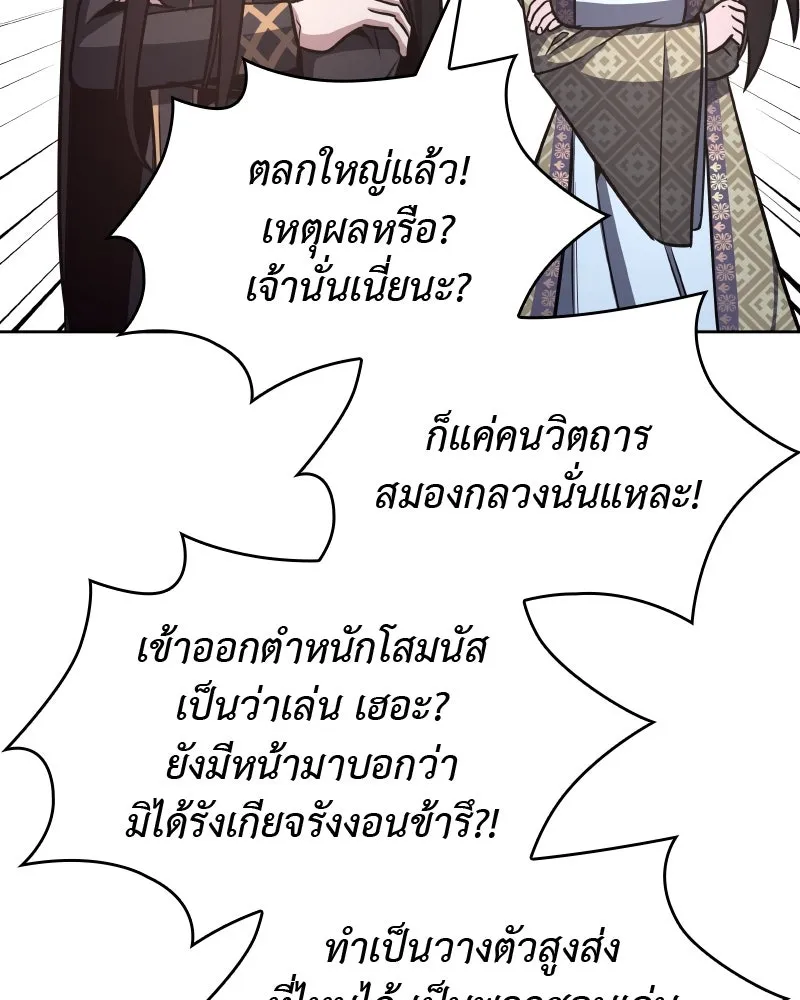 เกิดอีกทีเป็นว่าที่ประมุขลัทธิมาร ตอนที่ 64 รูปที่ 73