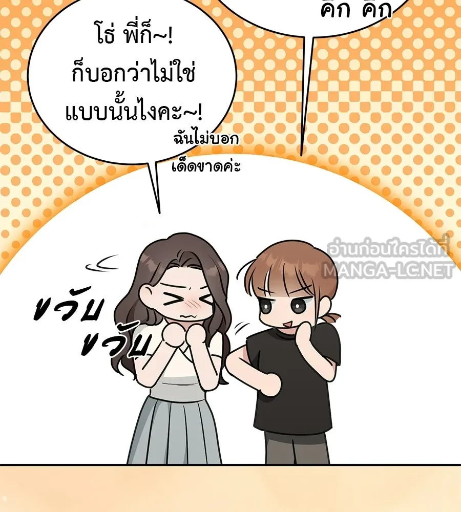 ผงาดรักนักกีฬาข้างบ้าน ตอนที่ 6 รูปที่ 57