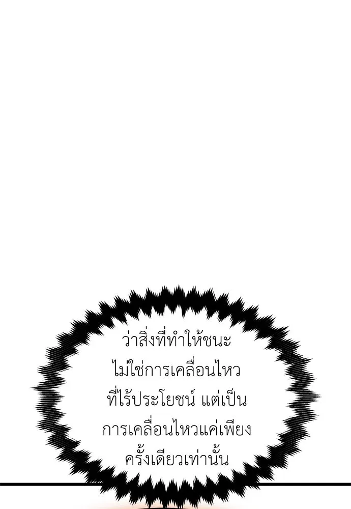 ไอ้เพลเยอร์นั่น ฉันฆ่ามันเอง ตอนที่ 20 รูปที่ 208