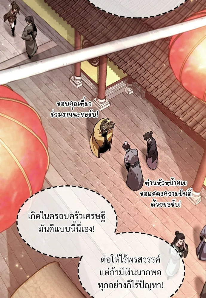 จอมยุทธ์ผู้จำได้ทุกสรรพสิ่ง ตอนที่ 3 รูปที่ 94