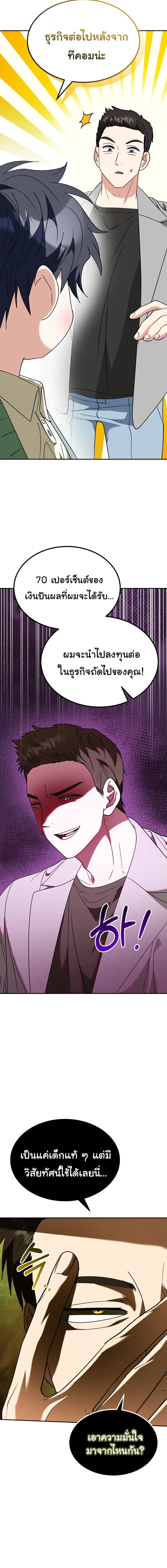 I Will Raise This Family to Greatness ซ_อ_โอกต_ญญ_จะกอบก_ครอบคร_วน_เอง_ ตอนที่ ตอนที่ 60 รูปที่ 2