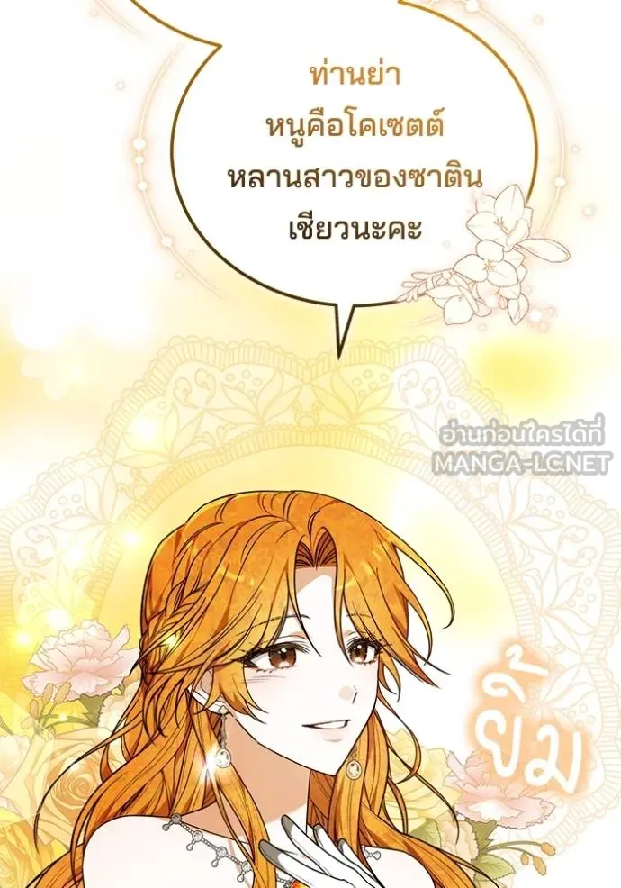 เจ้าสาวอัคนีดำ ตอนที่ 84 รูปที่ 126