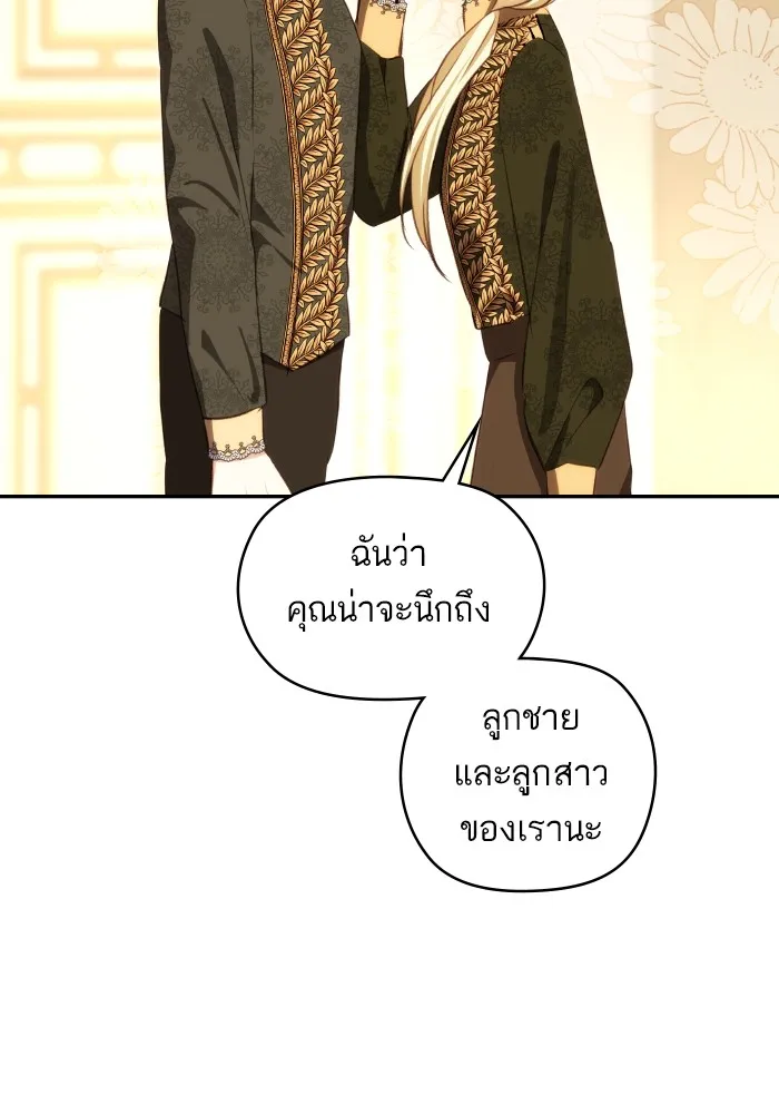 บุตรสาวของดยุกปีศาจ ตอนที่ 93 รูปที่ 20