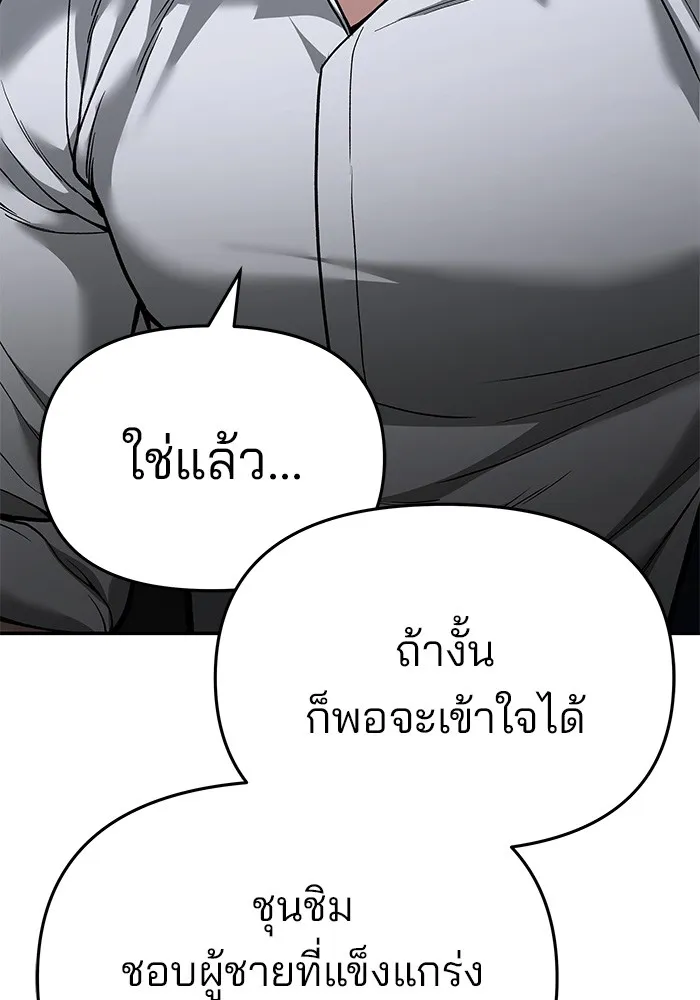 เลวฟาดเลว ตอนที่ 65 รูปที่ 154