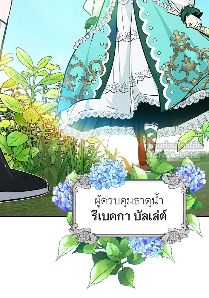 จอมเวทเกิดใหม่ในรอบ 66666 ปี ตอนที่ 13 รูปที่ 138