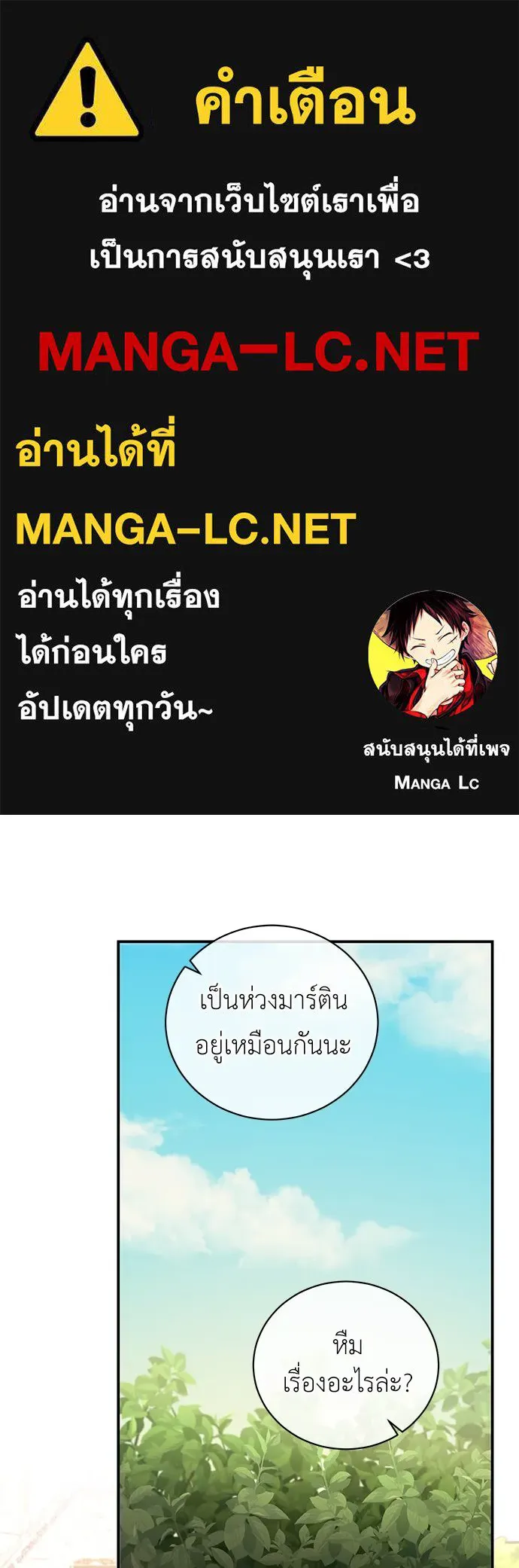 สาวใช้อย่างฉัน ขอเลือกหันหลังให้นาย ตอนที่ 24 รูปที่ 1