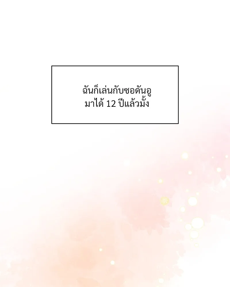 รักนี้ไม่ต้องมีเซนส์ ตอนที่ 1 รูปที่ 134