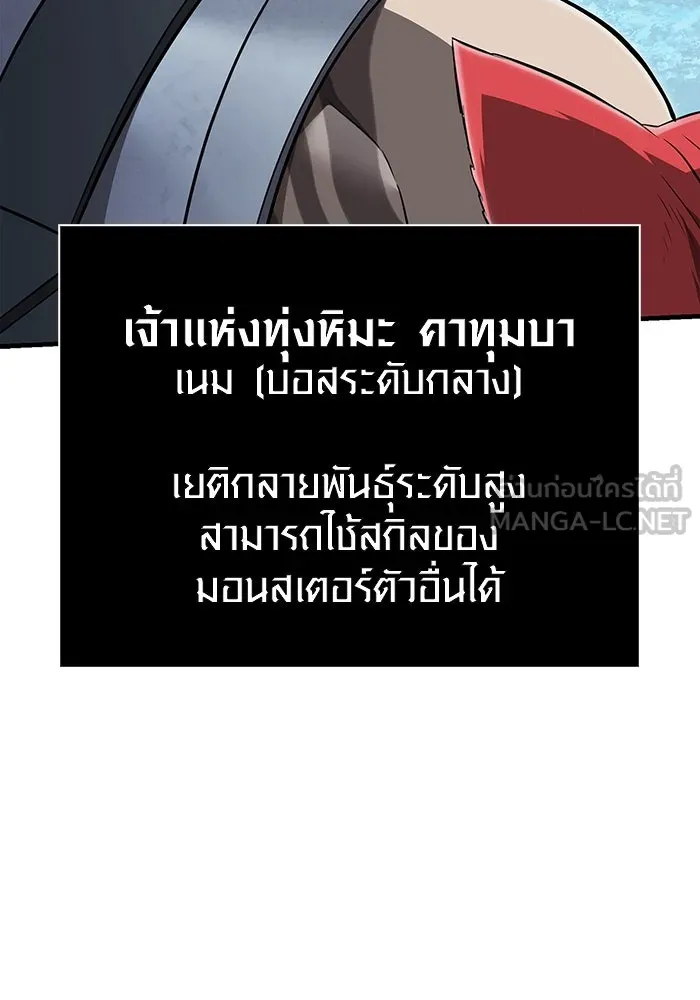 เอาชีวิตรอดในเกมฉบับคนเถื่อน ตอนที่ 70 เจ้านายผู้ชั่วช้า รูปที่ 75