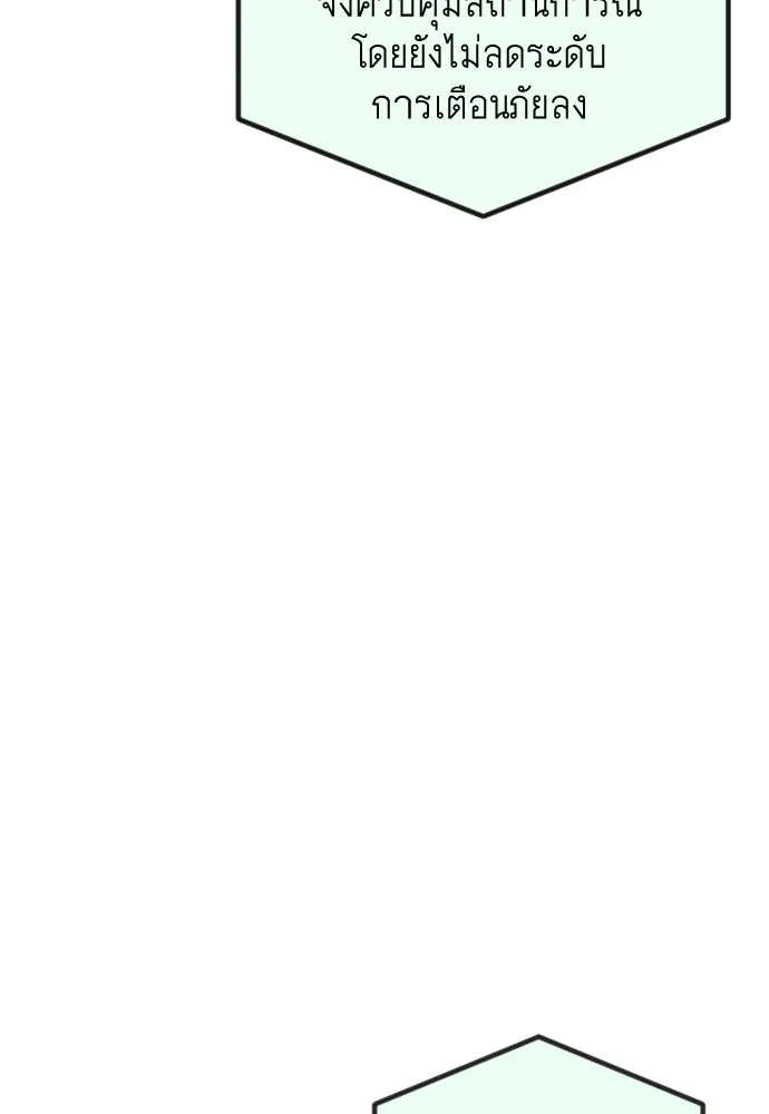 ยุคแห่งยอดมนุษย์ ตอนที่ 66 รูปที่ 140