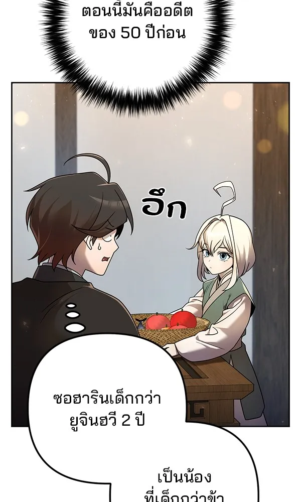 พอแล้วขันที อยากมีเจ้าโลก ตอนที่ 15 รูปที่ 85