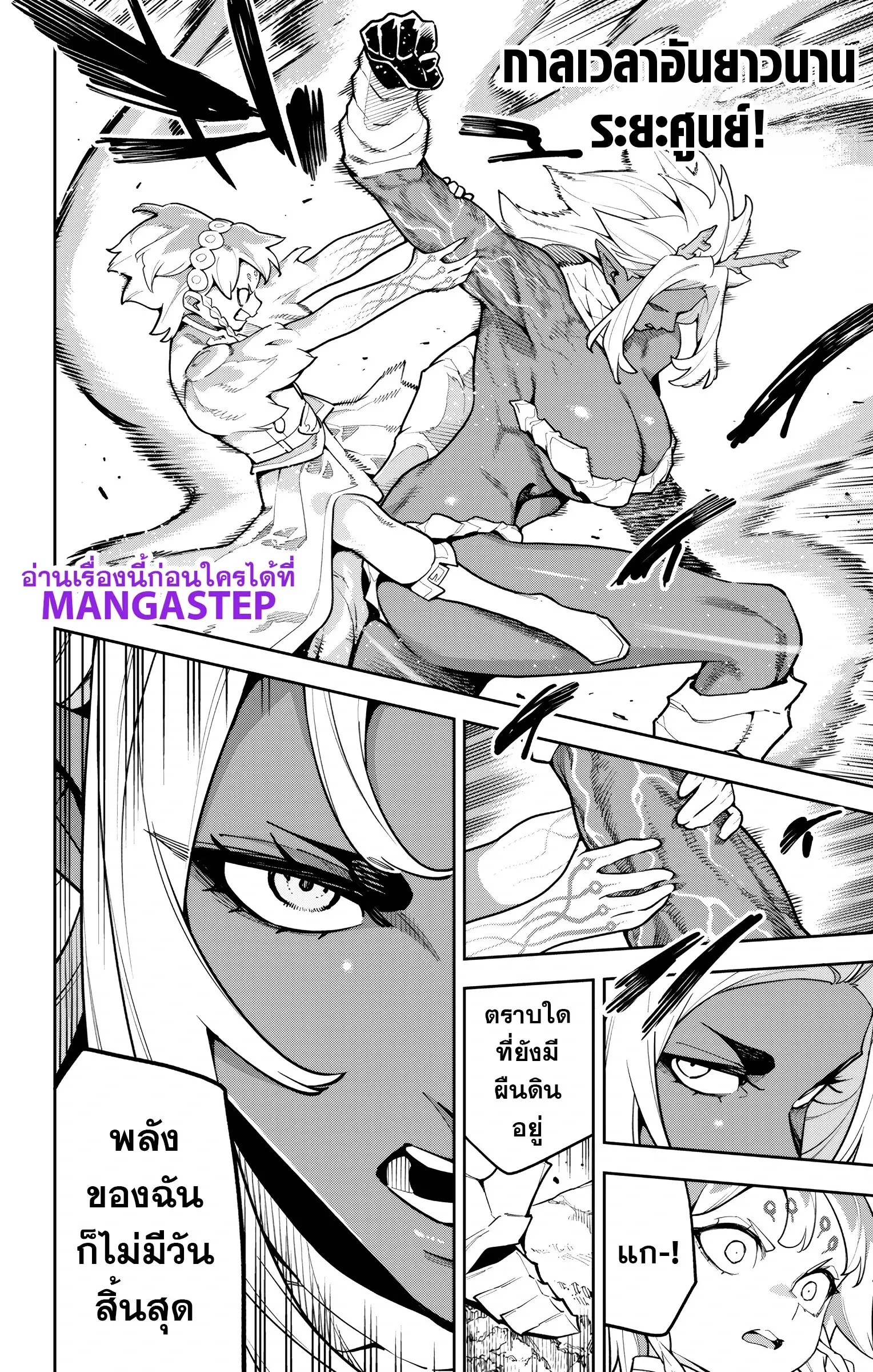 Mato Seihei no Slave ตอนที่ ตอนที่ 178 รูปที่ 10