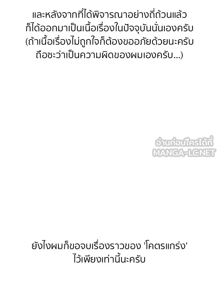 โคตรแกร่ง ตอนที่ บทส่งท้าย รูปที่ 15