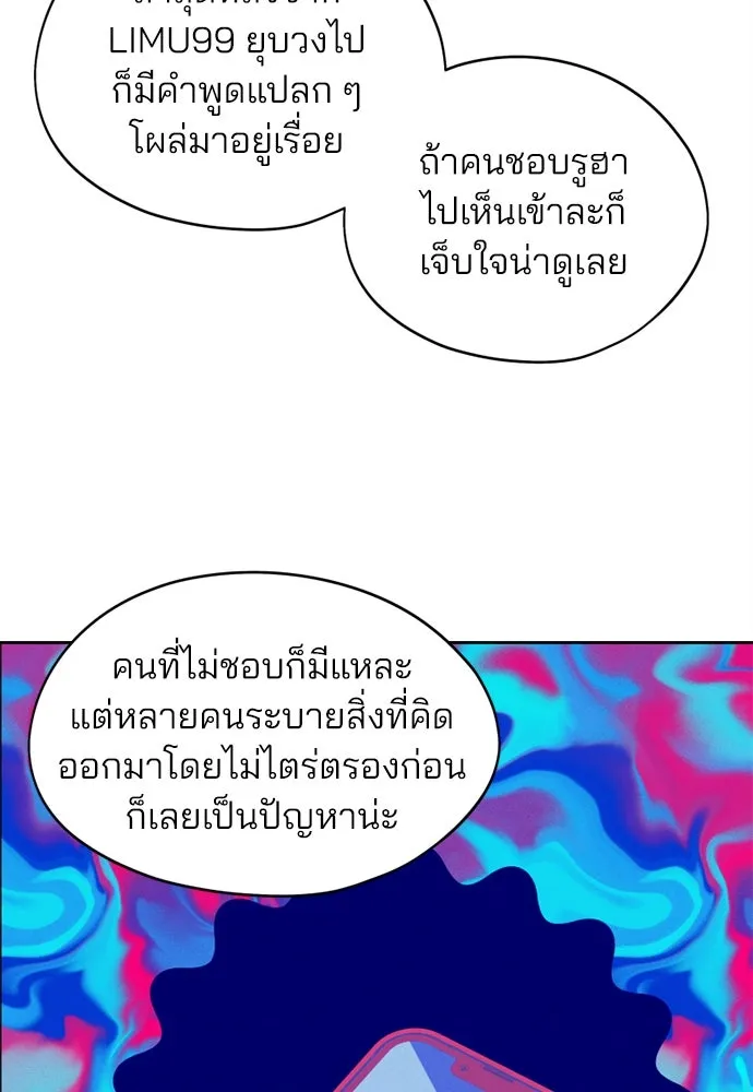 สวยเองนักเลงพอ ตอนที่ 20 รูปที่ 91