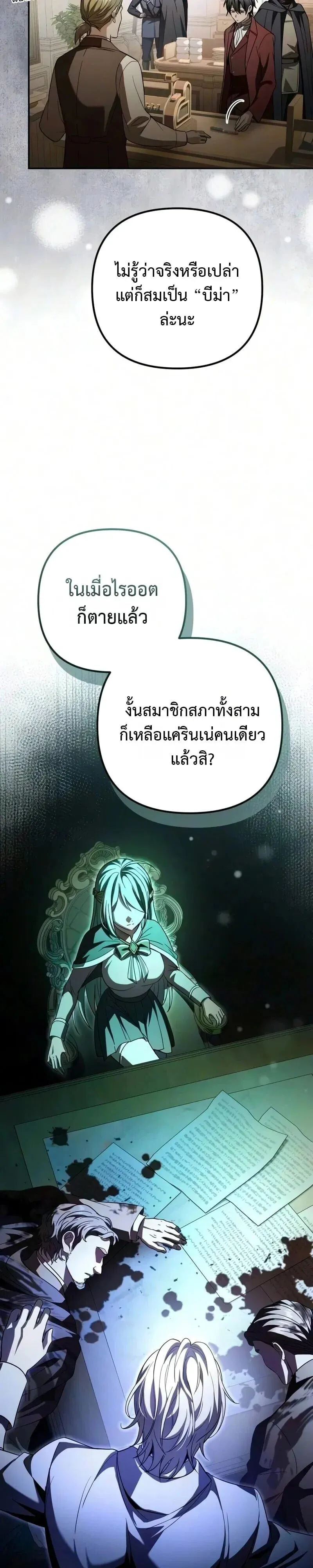 Raising Villains the Right Way ฉ_นกลายเป_นผ_สน_บสน_นของเหล_าต_วร_าย ตอนที่ ตอนที่ 44 รูปที่ 15