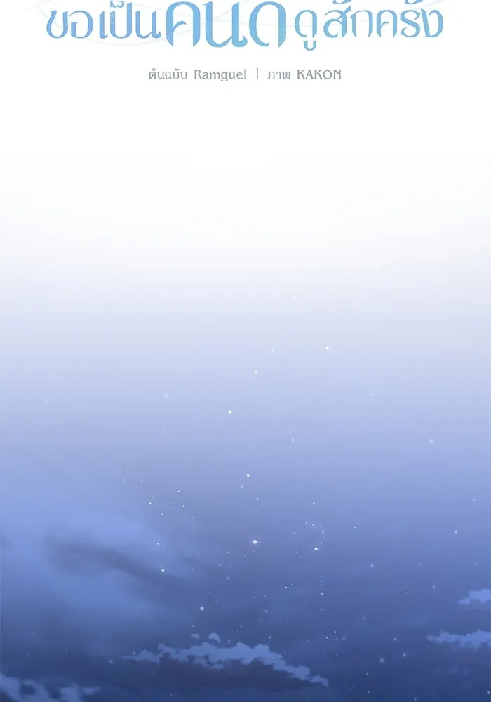 เกิดใหม่คราวนี้ ขอเป็นคนดีดูสักครั้ง ตอนที่ 63 รูปที่ 32