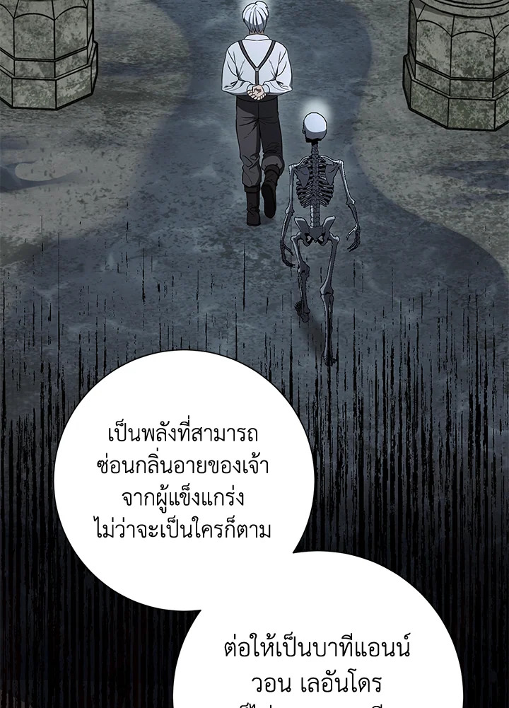 พลทหารโครงกระดูกผู้ม ตอนที่ 148 รูปที่ 4