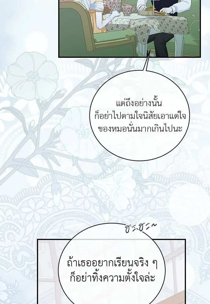 สาวใช้อย่างฉัน ขอเลือกหันหลังให้นาย ตอนที่ 55 รูปที่ 88