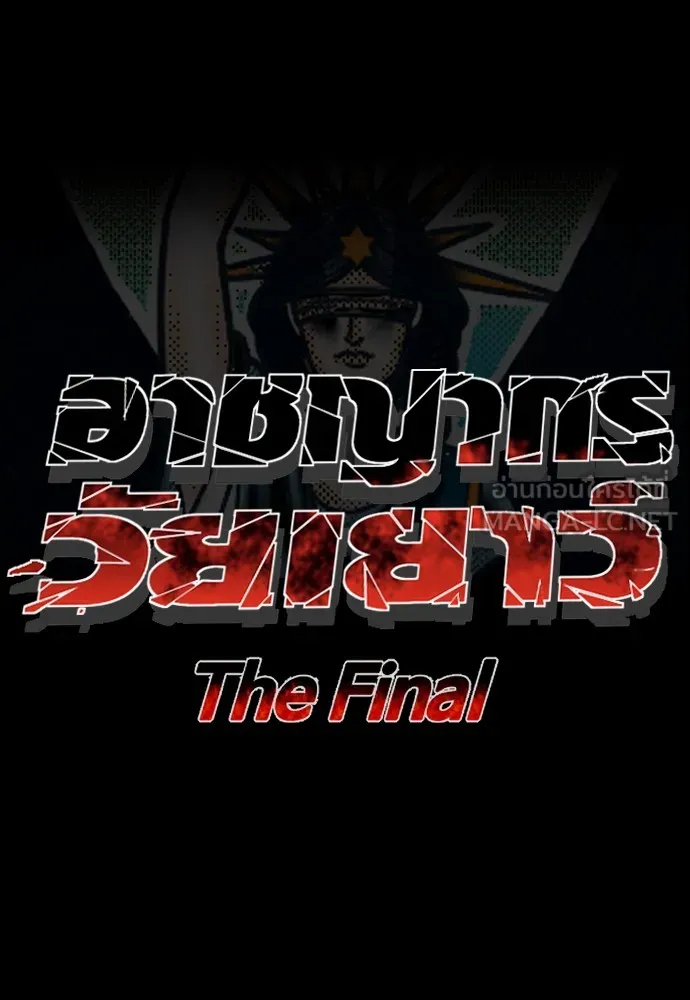 อาชญากรวัยเยาว์ ตอนที่ 68 เดนนรก รูปที่ 270