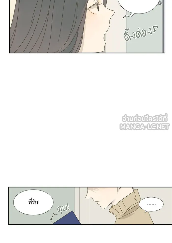 ฉันมันร้าย หรือเพราะโลกไม่น่ารัก ตอนที่ 10 รูปที่ 33