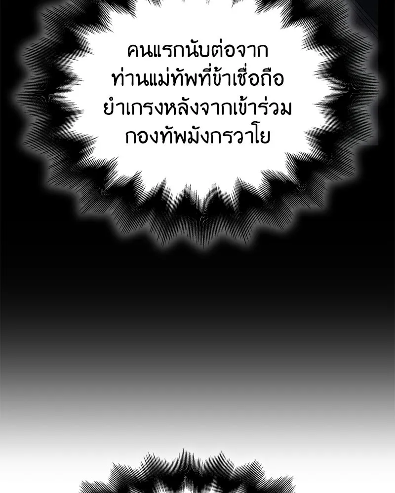 เกิดอีกทีเป็นว่าที่ประมุขลัทธิมาร ตอนที่ 147 รูปที่ 19