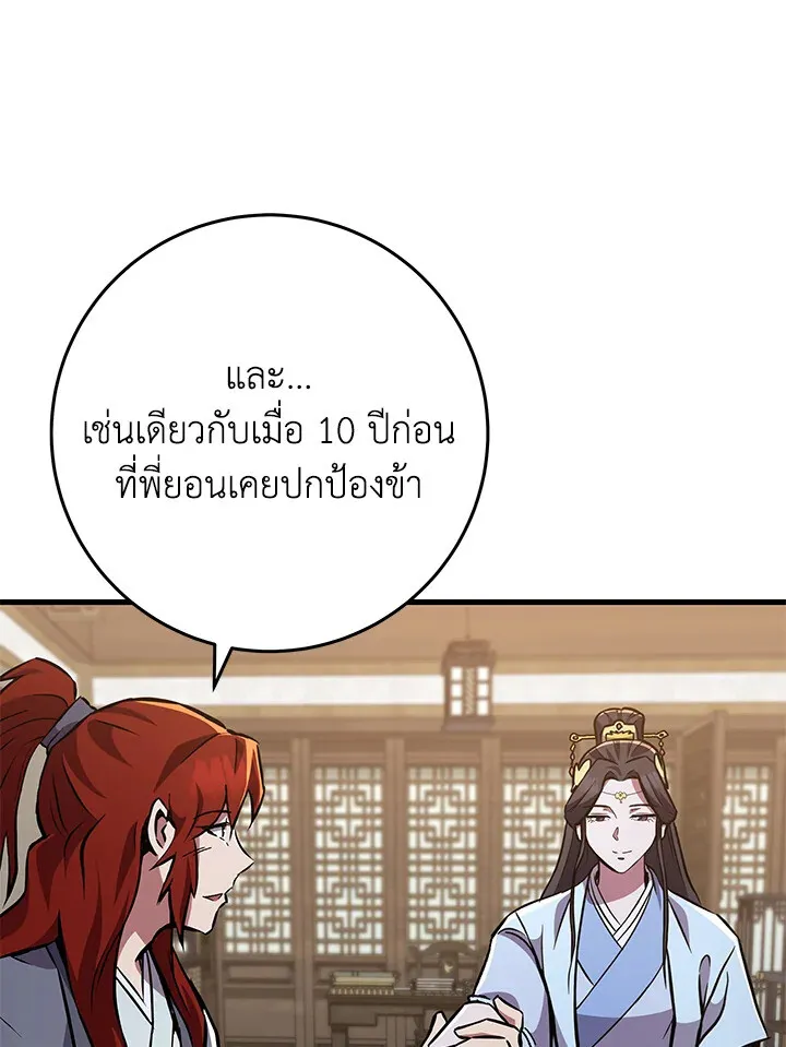 Heavenly Inquisition Sword ตอนที่ ตอนที่ 116 รูปที่ 56