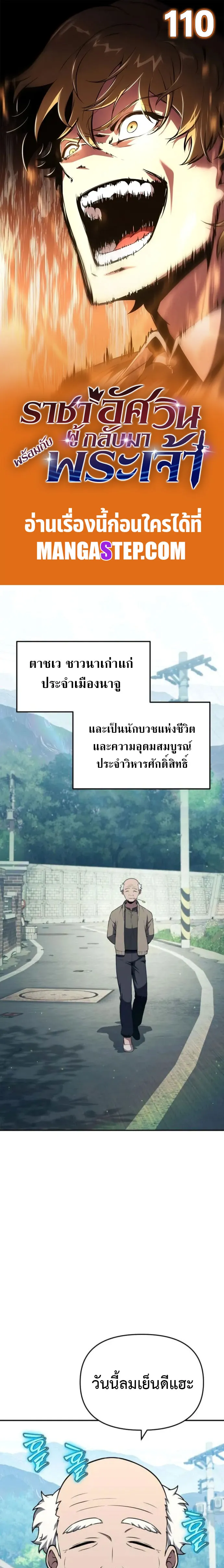 The Knight King Who Returned With a God ตอนที่ ตอนที่ 110 รูปที่ 1